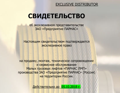 ЗАО «Предприятие ПАРНАС» продолжает активную работу по построению дилерской сети завода на всей территории РФ.